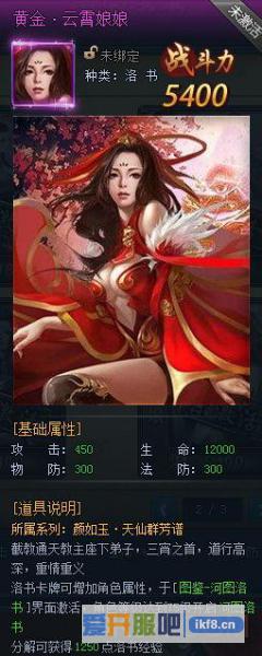 神仙劫洛书图鉴之云霄娘娘