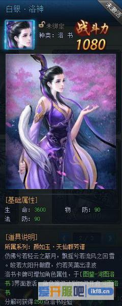 神仙劫洛书图鉴之洛神