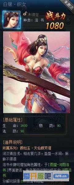 神仙劫洛书图鉴之织女