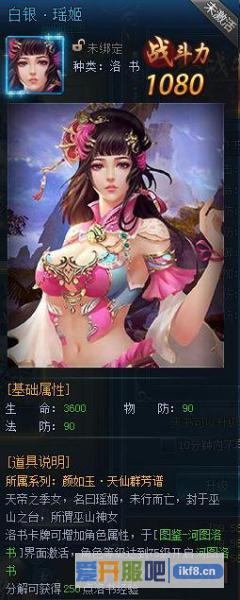 神仙劫洛书图鉴之瑶姬
