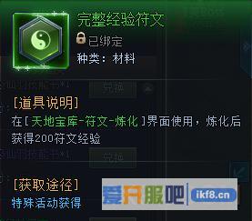 神仙劫完整经验符文怎么获得