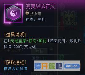 神仙劫完美经验符文怎么获得