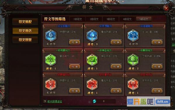 赤月传说2符文属性