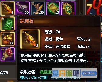乾坤战纪混沌石