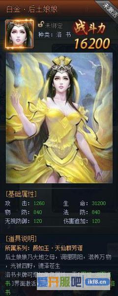 神仙劫洛书图鉴之后土娘娘