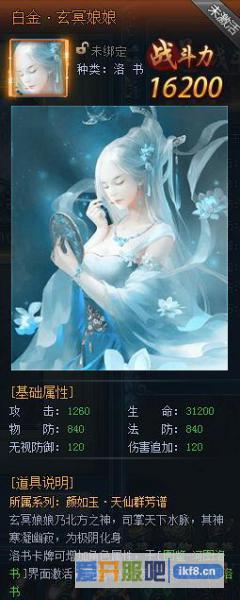 神仙劫洛书图鉴之玄冥娘娘