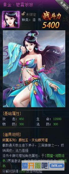神仙劫洛书图鉴之碧霄娘娘