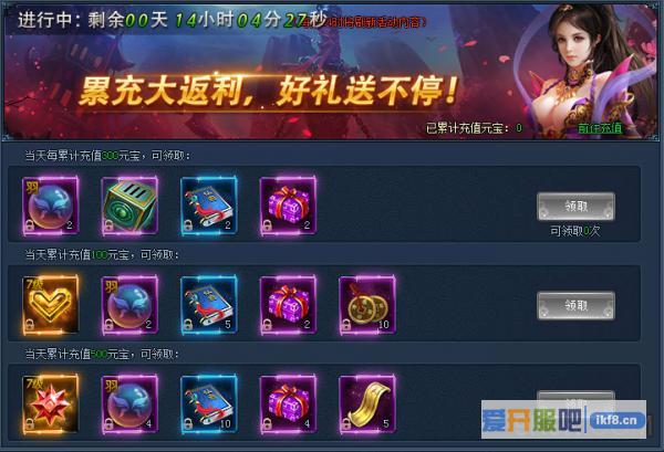 神仙劫合服活动之超值累充