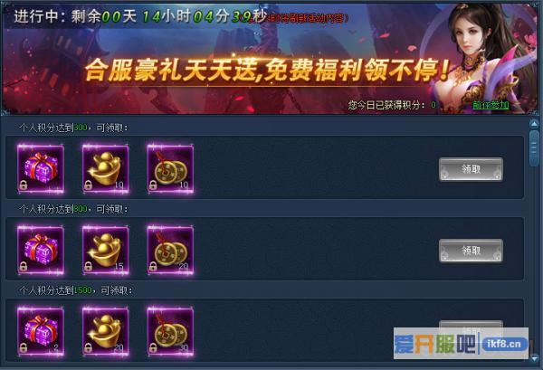 神仙劫合服活动之最强家族