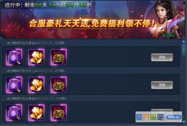 神仙劫合服活动之BOSS猎手