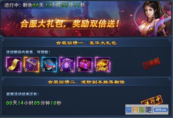 神仙劫合服活动之合服回馈