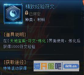 神仙劫精致经验符文