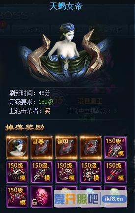 神仙劫中立BOSS天蝎女帝