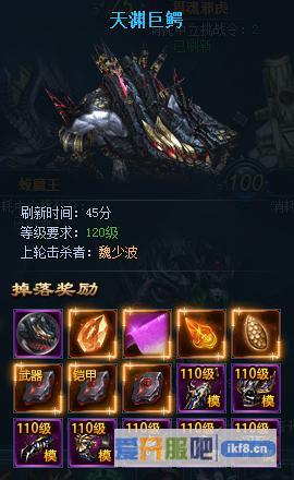 神仙劫中立BOSS天渊巨鳄