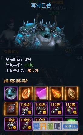 神仙劫中立BOSS冥河巨兽