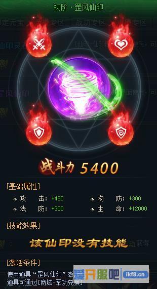 神仙劫罡风仙印