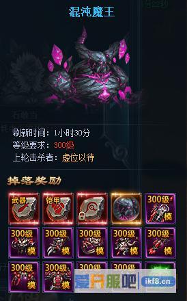 神仙劫中立BOSS混沌魔王掉落奖励