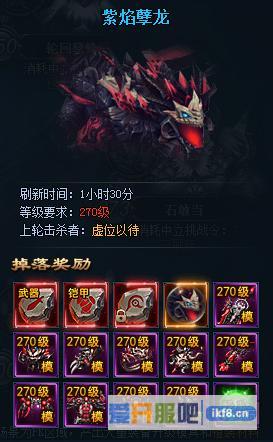 神仙劫中立BOSS紫焰孽龙掉落奖励