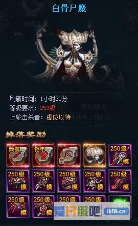 神仙劫中立BOSS白骨尸魔掉落奖励