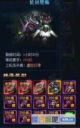 神仙劫中立BOSS轮回孽蛛掉落奖励