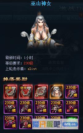 神仙劫中立BOSS巫山神女掉落奖励