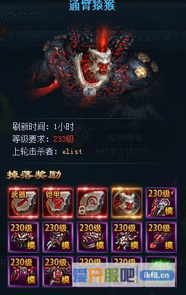神仙劫中立BOSS通臂猿猴掉落奖励