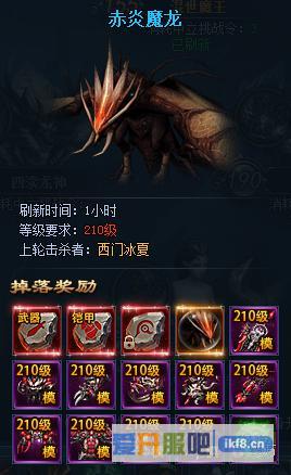 神仙劫中立BOSS赤炎魔龙掉落奖励