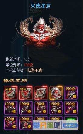 神仙劫中立BOSS火德星君掉落奖励