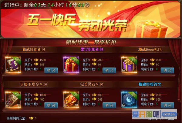 神仙劫劳动节活动之限时抢购