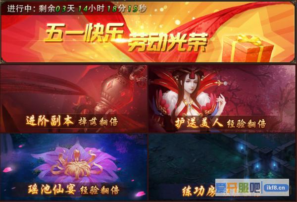神仙劫劳动节活动之女神赐福