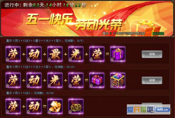 神仙劫劳动节活动之集字有礼
