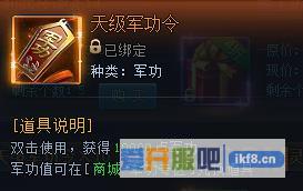 神仙劫天级军功令怎么获得