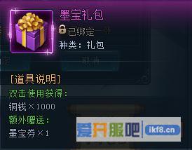 神仙劫墨宝礼包怎么获得