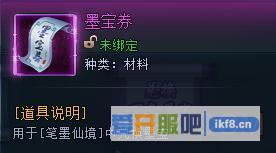 神仙劫墨宝卷怎么获得