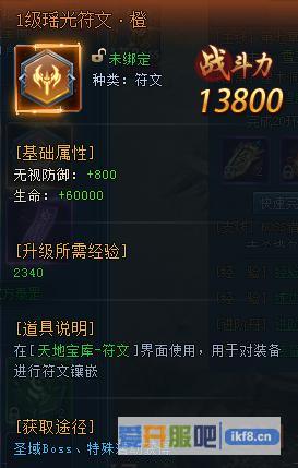 神仙劫1级瑶光符文橙怎么获得