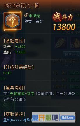 神仙劫1级七杀符文橙怎么获得