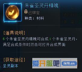 神仙劫朱雀圣灵丹精魄