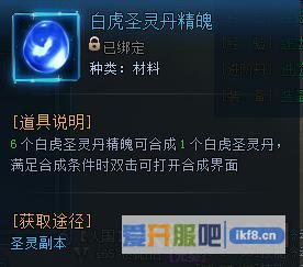 神仙劫白虎圣灵丹精魄