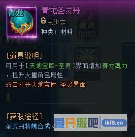 神仙劫青龙圣灵丹
