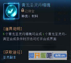 神仙劫青龙圣灵丹精魄