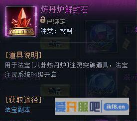 神仙劫炼丹炉解封石