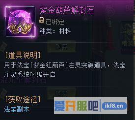 神仙劫紫金葫芦解封石