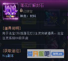 神仙劫莲花灯解封石