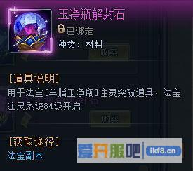 神仙劫玉净瓶解封石