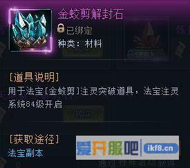神仙劫金蛟剪解封石