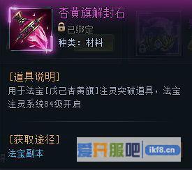 神仙劫杏黄旗解封石