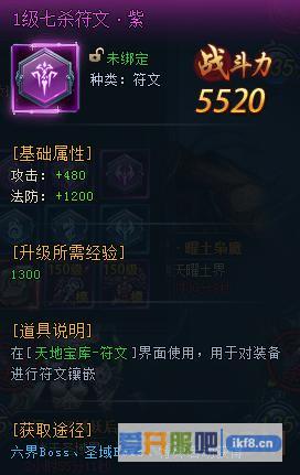神仙劫1级七杀符文紫