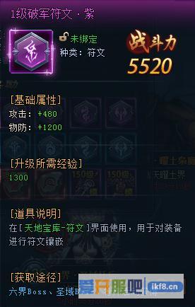 神仙劫1级破军符文紫