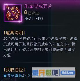神仙劫朱雀灵戒碎片