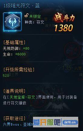 神仙劫1级瑶光符文蓝